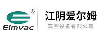 江陰愛(ài)爾姆真空設(shè)備有限公司